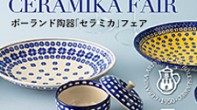 ceramika_fair_225_155
